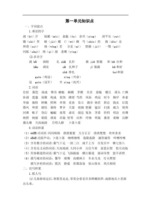 部编版四年级语文下册  第一单元知识汇总