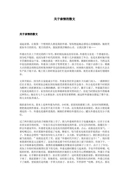 关于亲情的散文