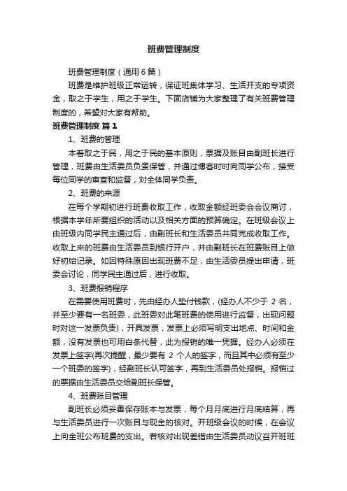 班费管理制度