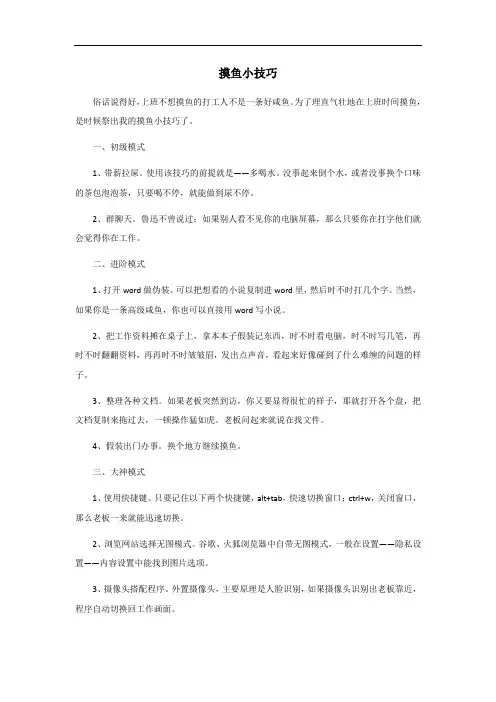 摸鱼小技巧