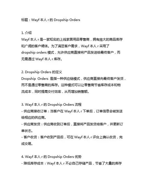 wayfair的dropship orders