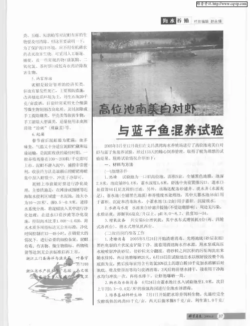 高位池南美白对虾与蓝于鱼混养试验