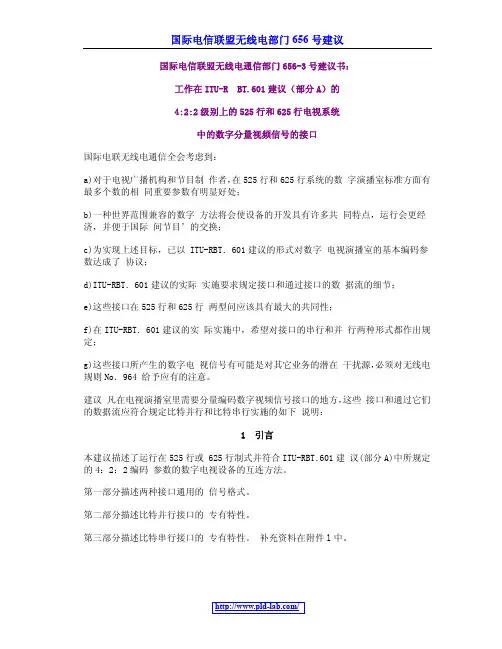 ITR-U BT.656视频标准中文说明