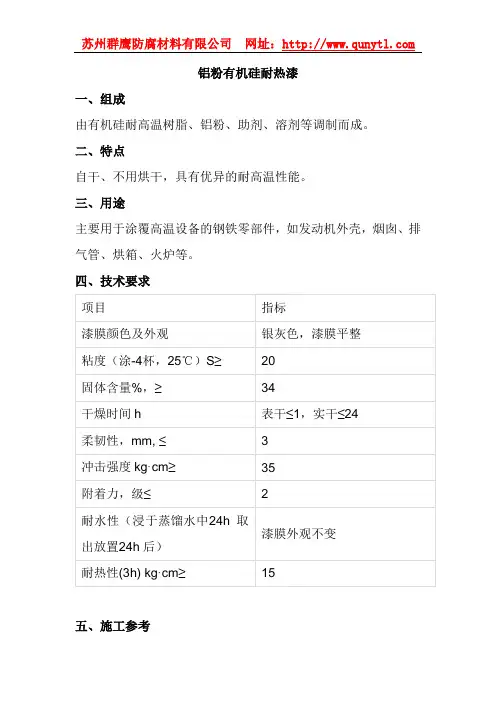 铝粉有机硅耐热漆