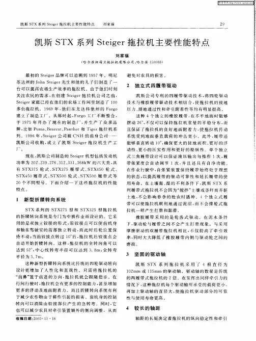 凯斯STX系列Steiger拖拉机主要性能特点