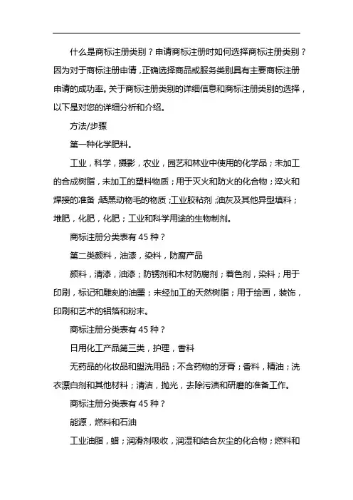 商标注册分类表