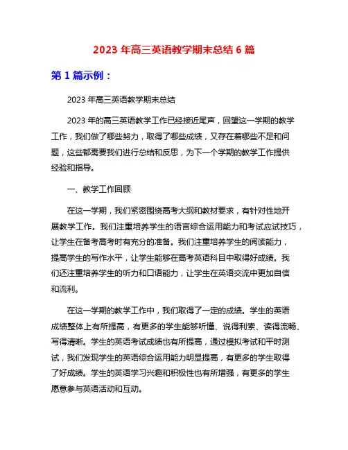 2023年高三英语教学期末总结6篇
