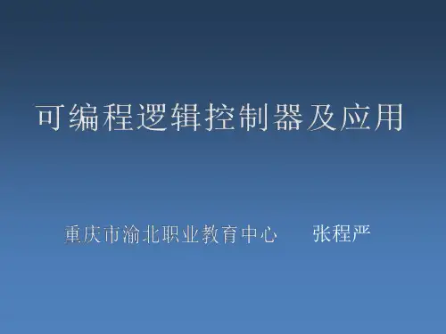 三菱FX系列plc编程基础及练习