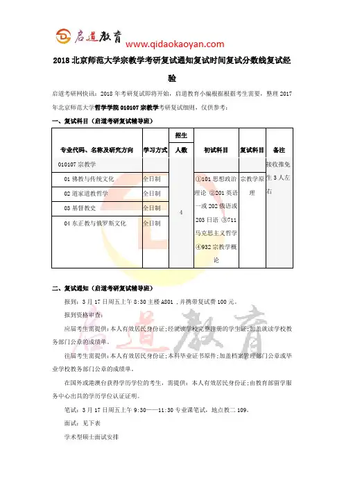 2018北京师范大学宗教学考研复试通知复试时间复试分数线复试经验