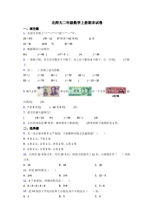 2023年北师大版小学二年级上册数学期末试题含解析(1)