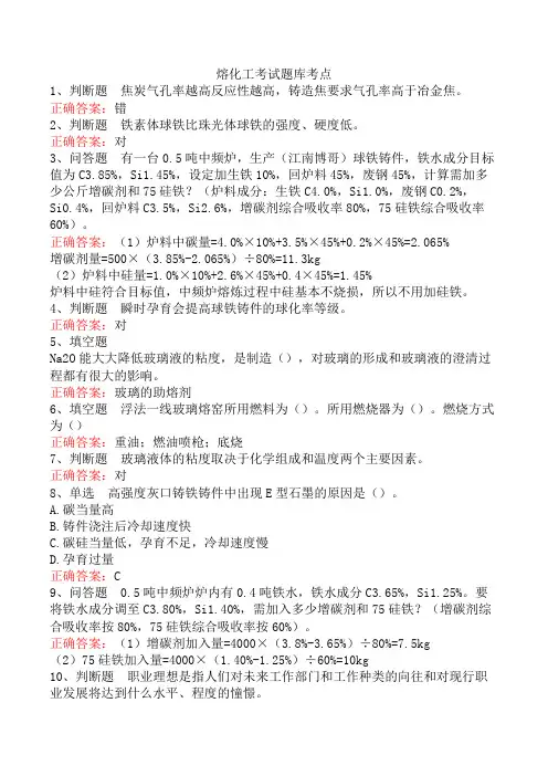 熔化工考试题库考点