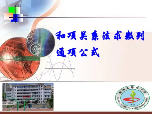 数列通项公式的求法(一).ppt