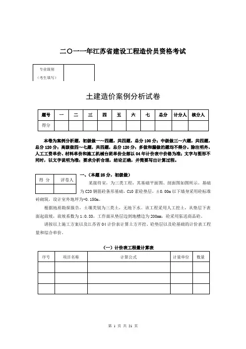 2011年江苏省造价员考试试题