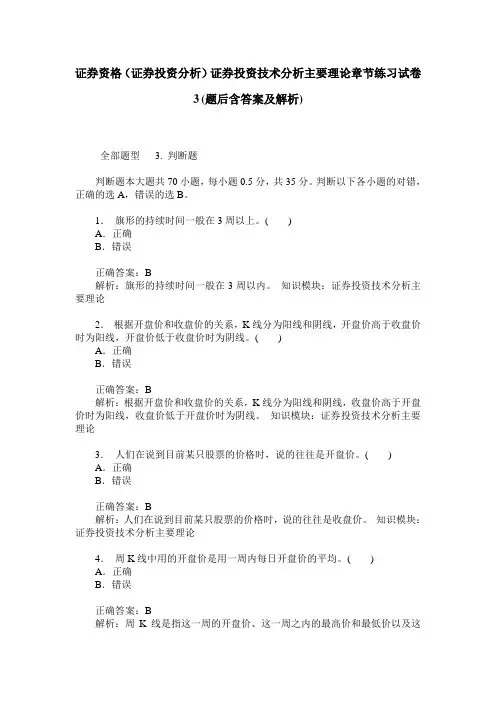 证券资格(证券投资分析)证券投资技术分析主要理论章节练习试卷