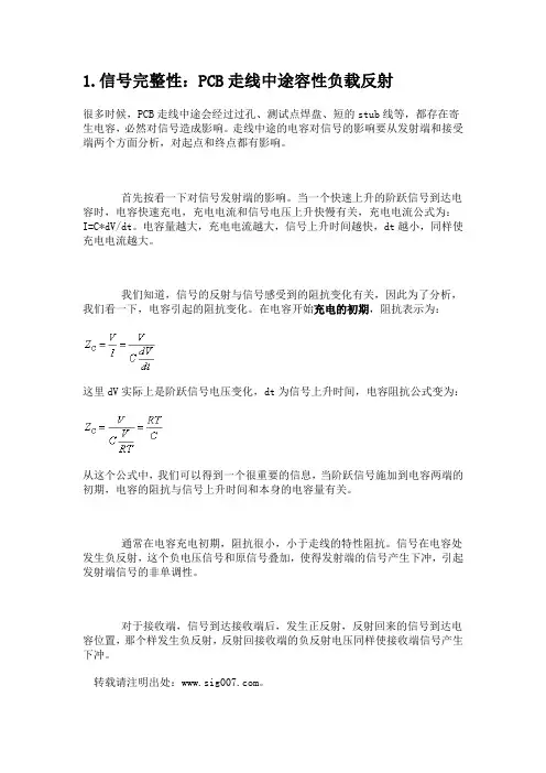 信号完整性分析(于博士信号完整性研究网).doc