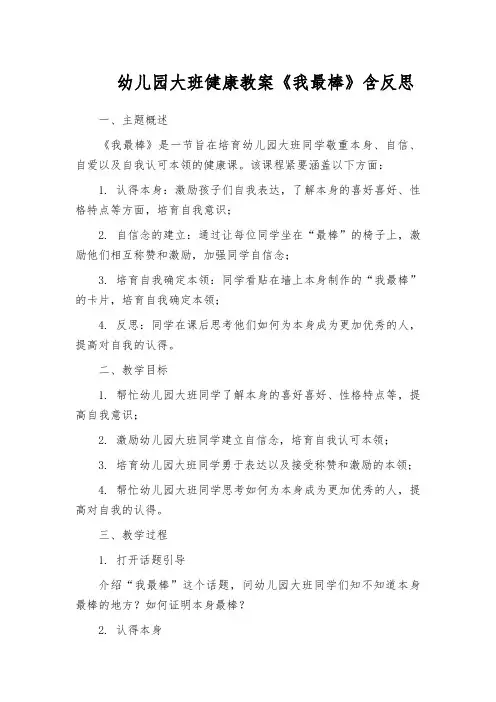 幼儿园大班健康教案《我最棒》含反思