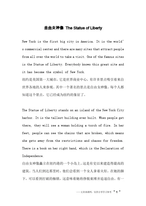 自由女神像 The Statue of Liberty_英语作文