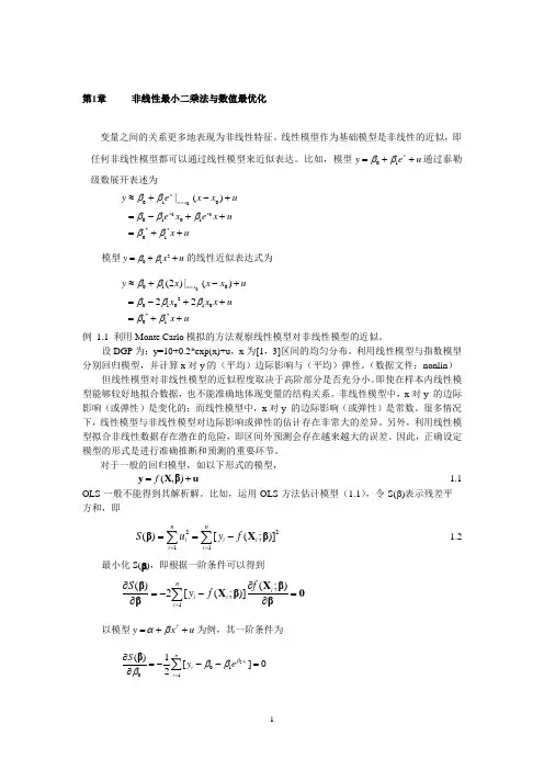 Chapter2 非线性最小二乘法与数值最优化