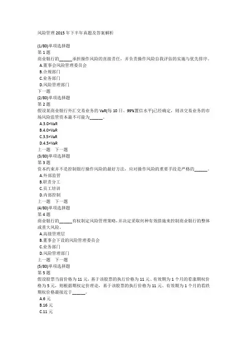 风险管理2015年下半年真题及答案解析
