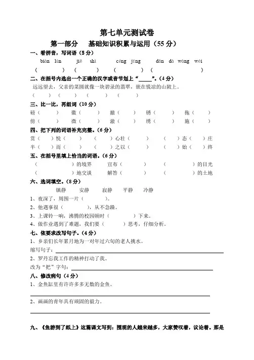 部编四年级语文下册第七单元测试题含答案
