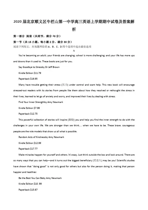 2020届北京顺义区牛栏山第一中学高三英语上学期期中试卷及答案解析