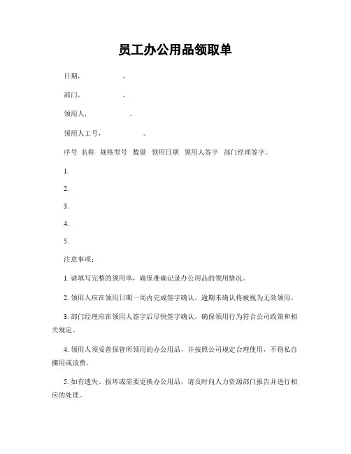 员工办公用品领取单