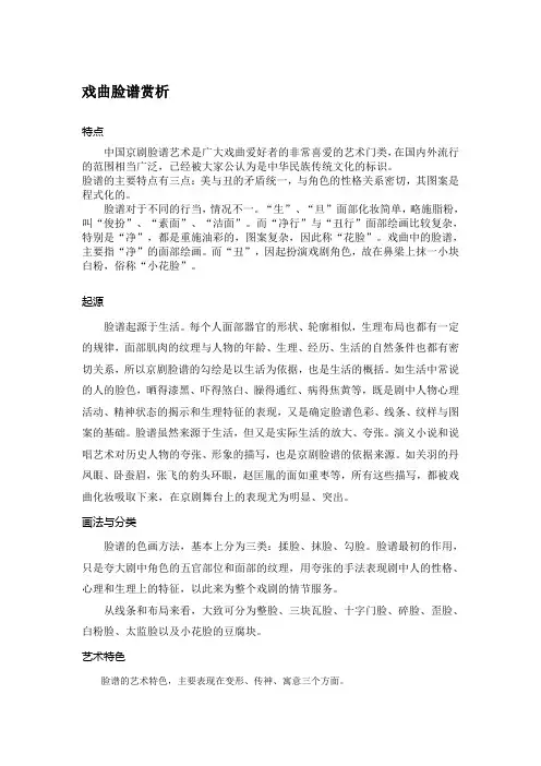 脸谱