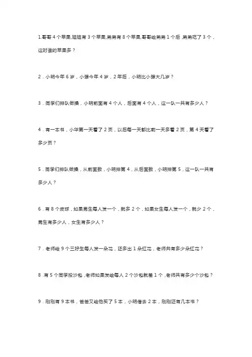 一年级数学应用题100道