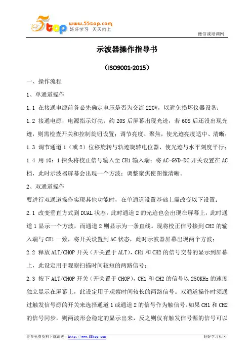 示波器操作指导书