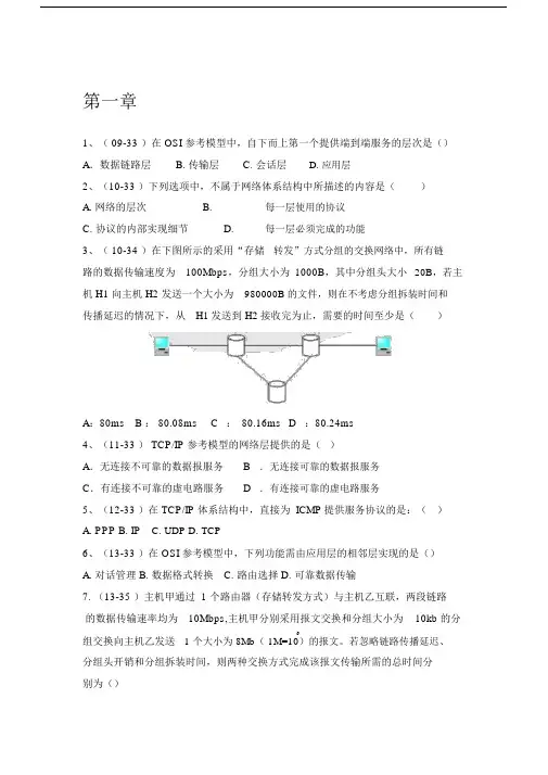 计算机网络谢希仁(第七版)复习题(带答案) 2
