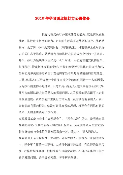 学习西点执行力心得体会