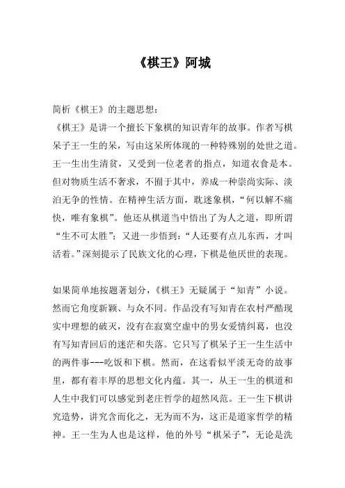 【赏析】《棋王》阿城  文学考研
