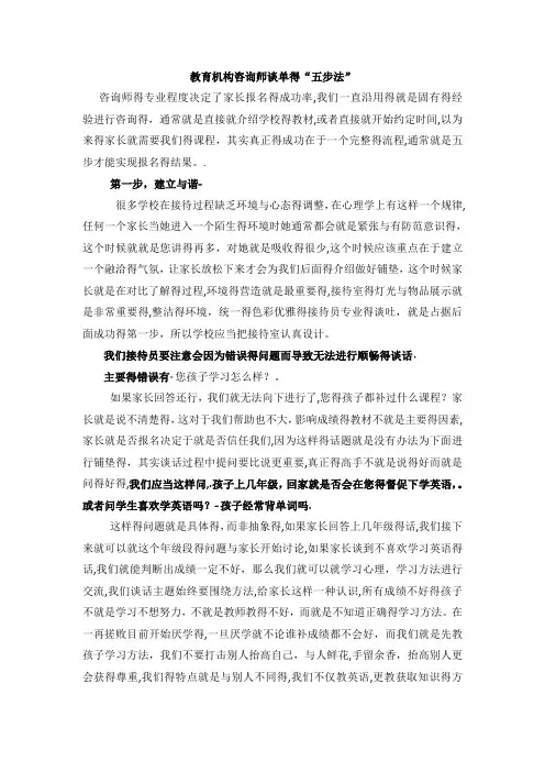 教育机构咨询师谈单的“五步法”