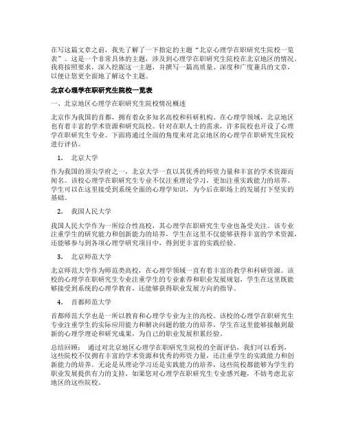 北京心理学在职研究生院校一览表