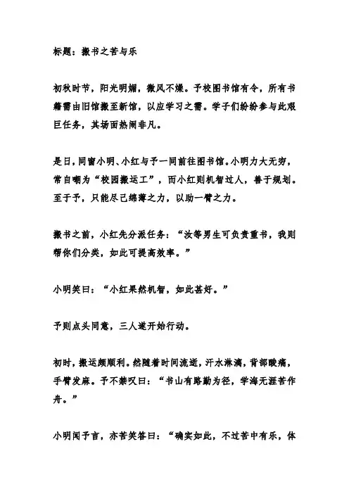 校园搬书作文800字