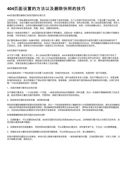 404页面设置的方法以及删除快照的技巧