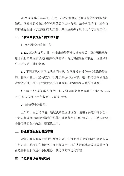 物业维修上半年工作总结及下半年工作计划范文2023年半年度物业维修个人工作总结报告