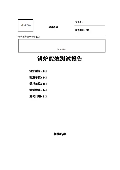 报告格式及填写说明