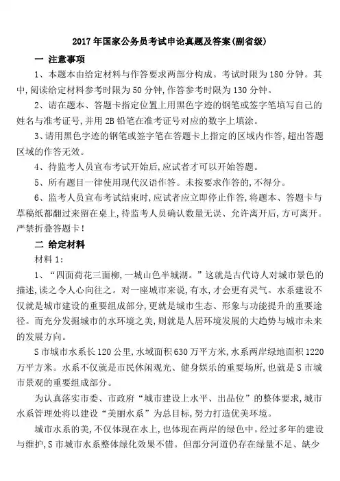 2017年国家公务员考试申论真题及答案副省级