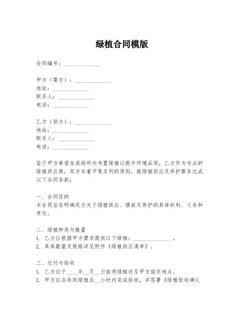 绿植合同模版