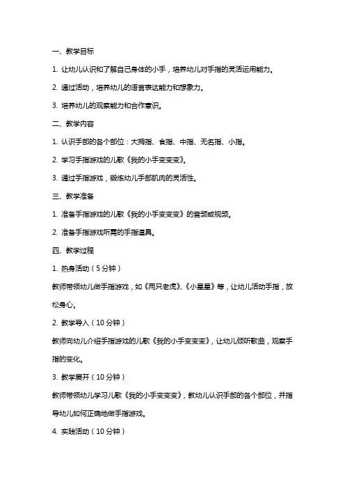 幼儿园大班语言《我的小手变变变》教案