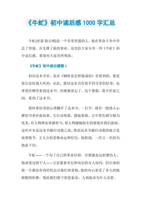 《牛虻》初中读后感1000字汇总