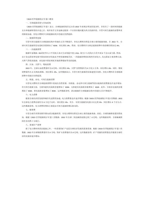 2023世界能源统计年鉴解读