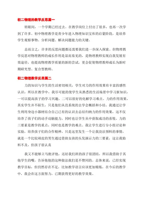 八年级物理教学反思(精选10篇)