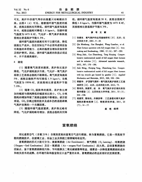富氧燃烧