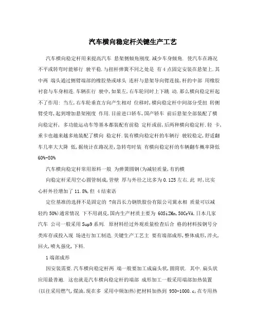 汽车横向稳定杆关键生产工艺