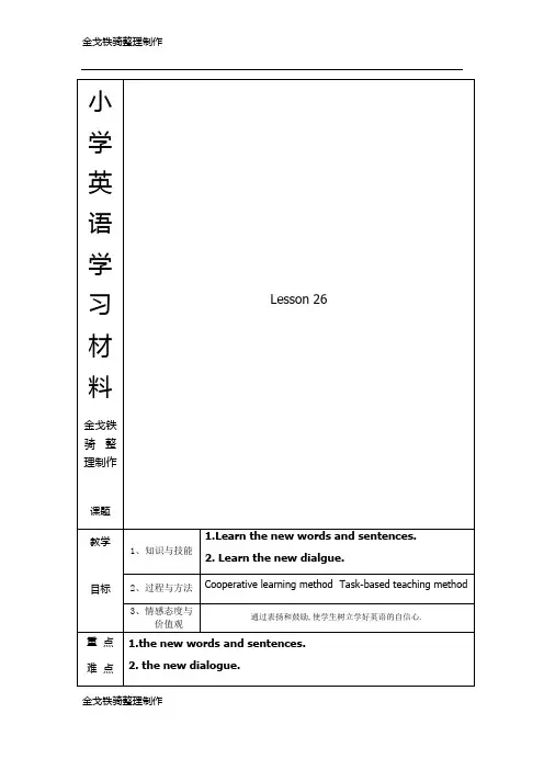 人教精通版英语三上lesson 26