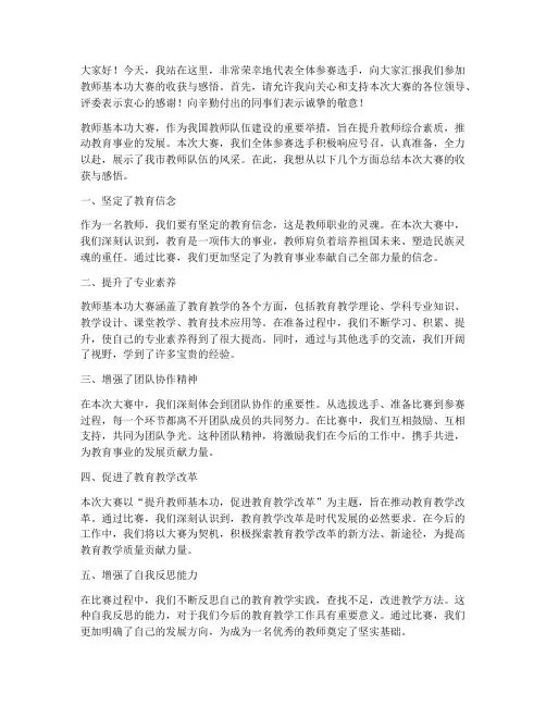 教师基本功大赛总结发言稿