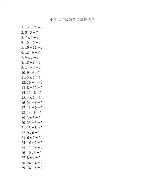 小学二年级数学口算题大全