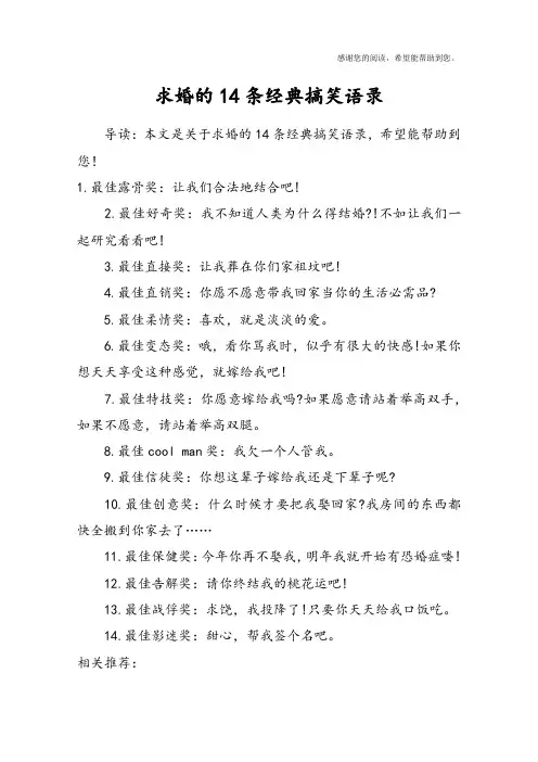求婚的14条经典搞笑语录